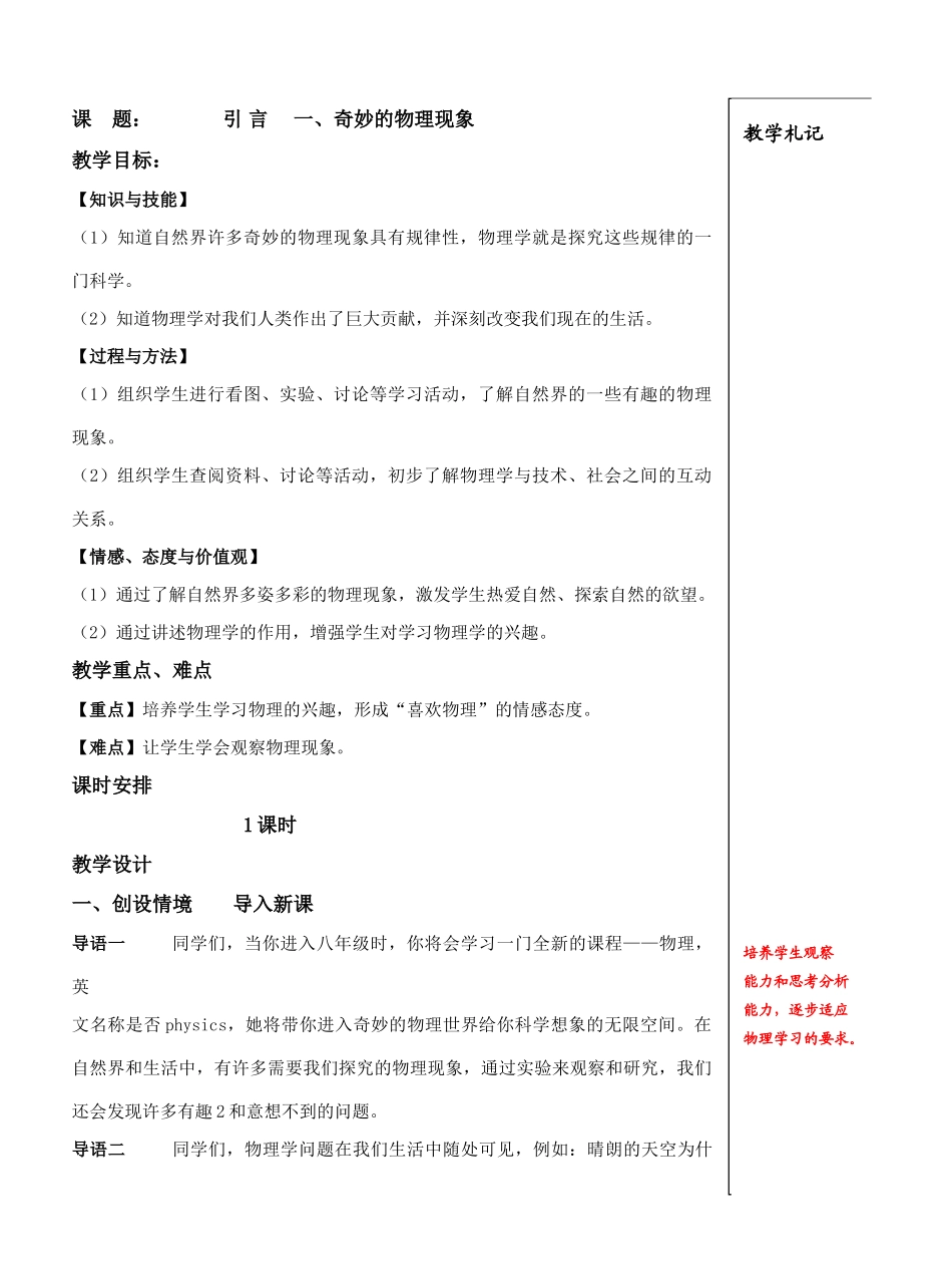 课    题：              引言     一、奇妙的物理现象_第1页