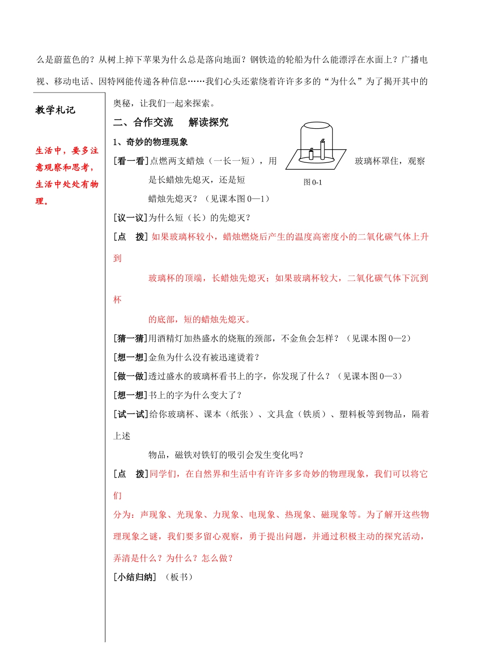课    题：              引言     一、奇妙的物理现象_第2页