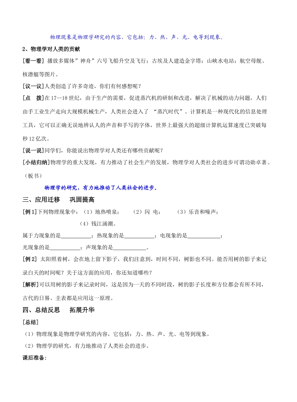 课    题：              引言     一、奇妙的物理现象_第3页