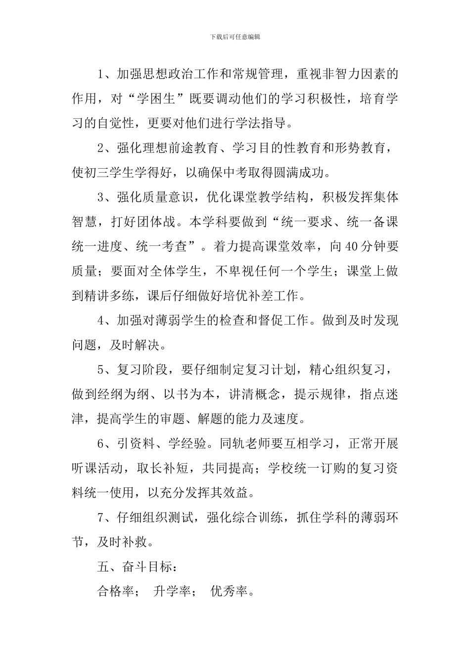初三年级政治课程备课组的教学计划_第3页