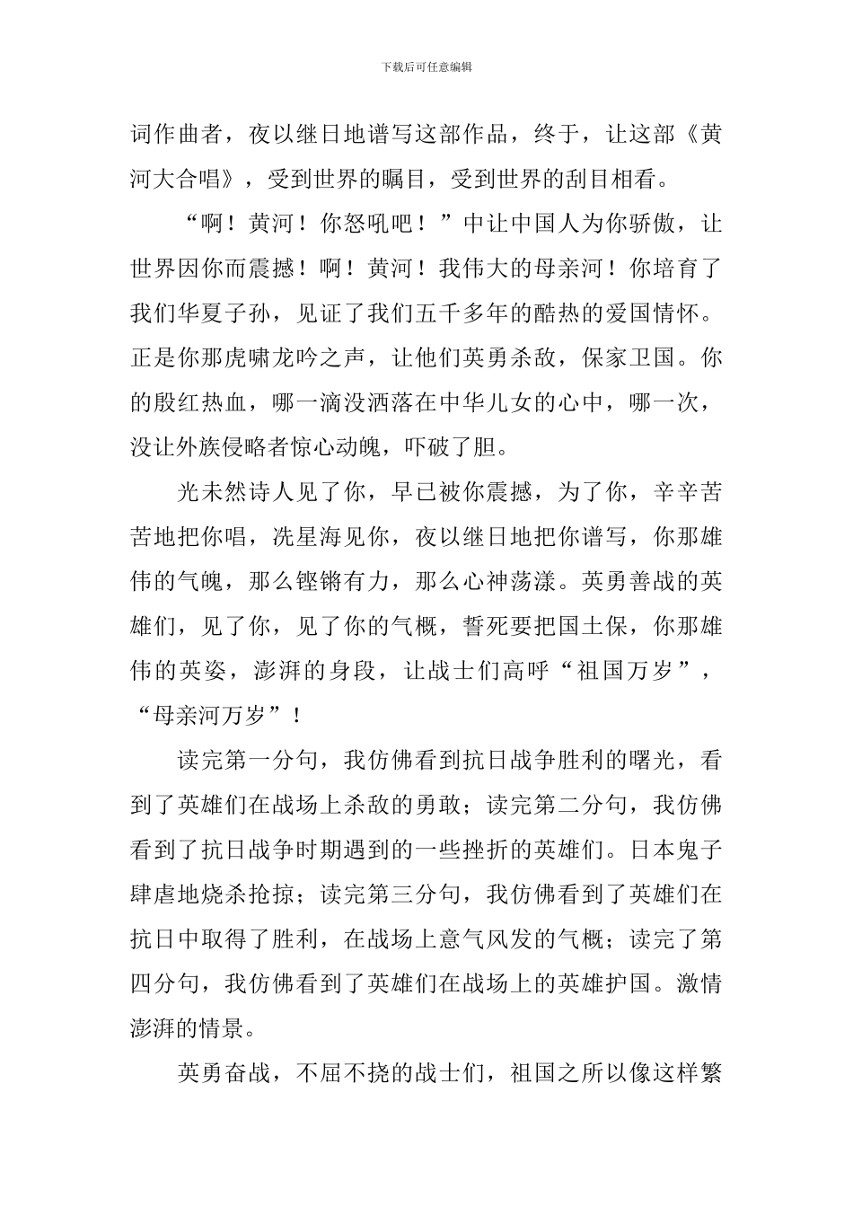 关于有关爱国的读后感作文700字3篇_第3页