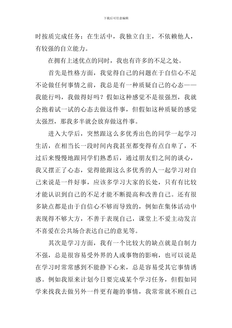 入党申请书2024最新版大学生2000字10篇_第3页