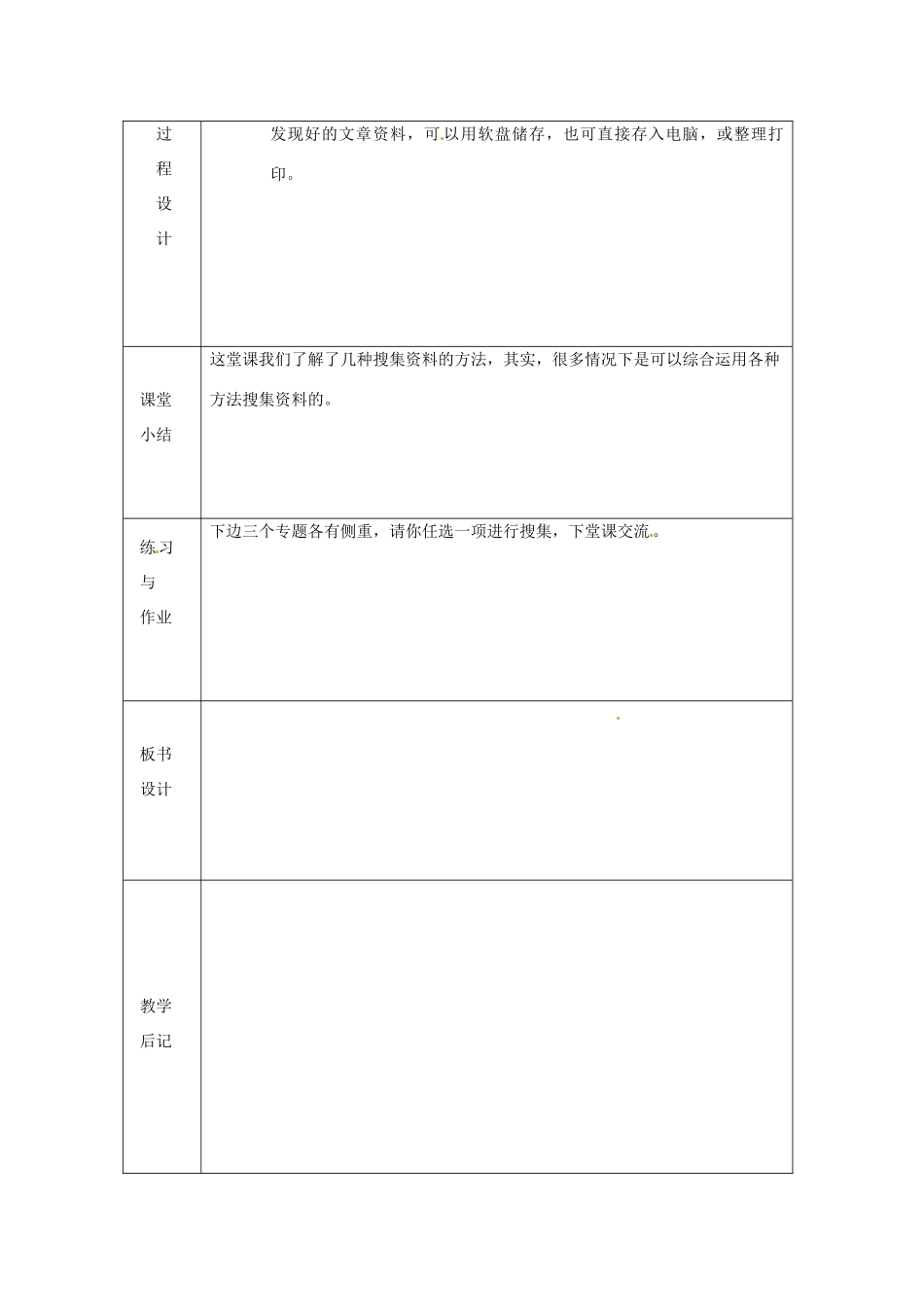浙江省绍兴县杨汛桥镇中学八年级语文上册 综合学习教学案 人教新课标版_第2页