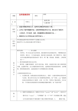浙江省绍兴县杨汛桥镇中学八年级语文上册 综合学习教学案 人教新课标版
