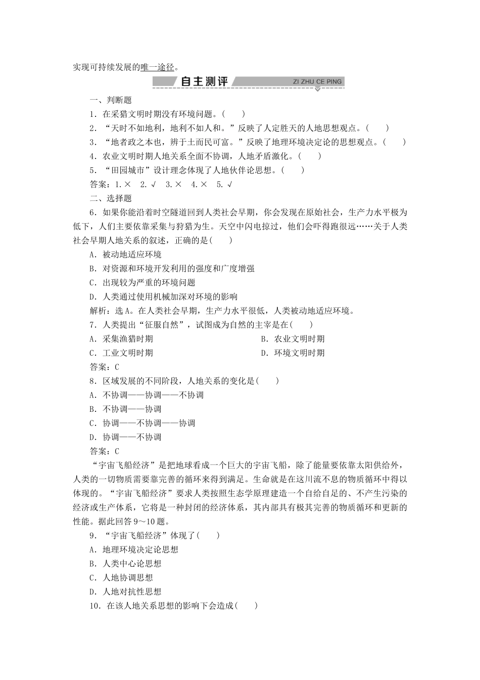 高中地理 第四章 人类与地理环境的协调发展 第二节 人地关系思想的历史演变学案 中图版必修2-中图版高一必修2地理学案_第2页