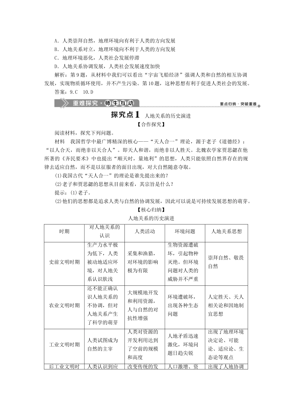 高中地理 第四章 人类与地理环境的协调发展 第二节 人地关系思想的历史演变学案 中图版必修2-中图版高一必修2地理学案_第3页