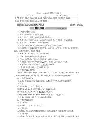 高中地理 第四章 人类与地理环境的协调发展 第二节 人地关系思想的历史演变学案 中图版必修2-中图版高一必修2地理学案
