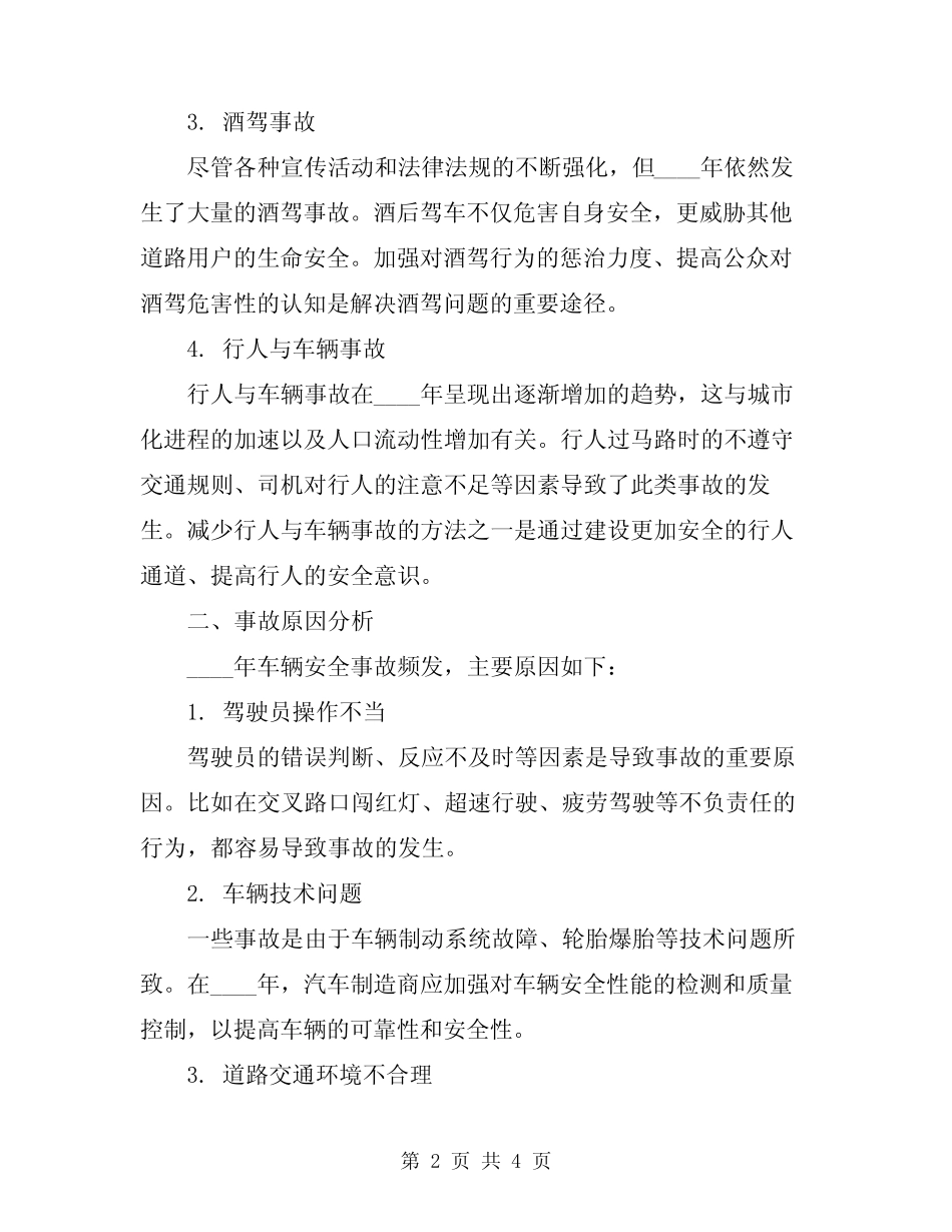 2024年车辆安全事故总结欣赏_第2页