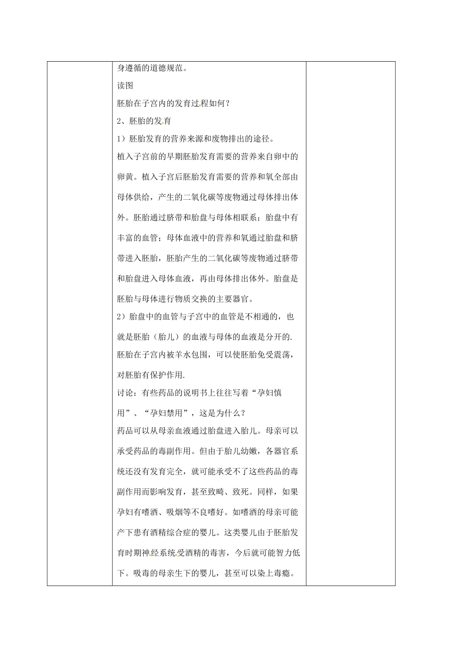 浙江省湖州市长兴县七年级科学下册 第1章 代代相传的生命 1.1 新生命的诞生（2）教案 （新版）浙教版-（新版）浙教版初中七年级下册自然科学教案_第2页