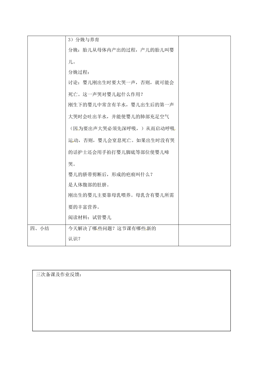 浙江省湖州市长兴县七年级科学下册 第1章 代代相传的生命 1.1 新生命的诞生（2）教案 （新版）浙教版-（新版）浙教版初中七年级下册自然科学教案_第3页