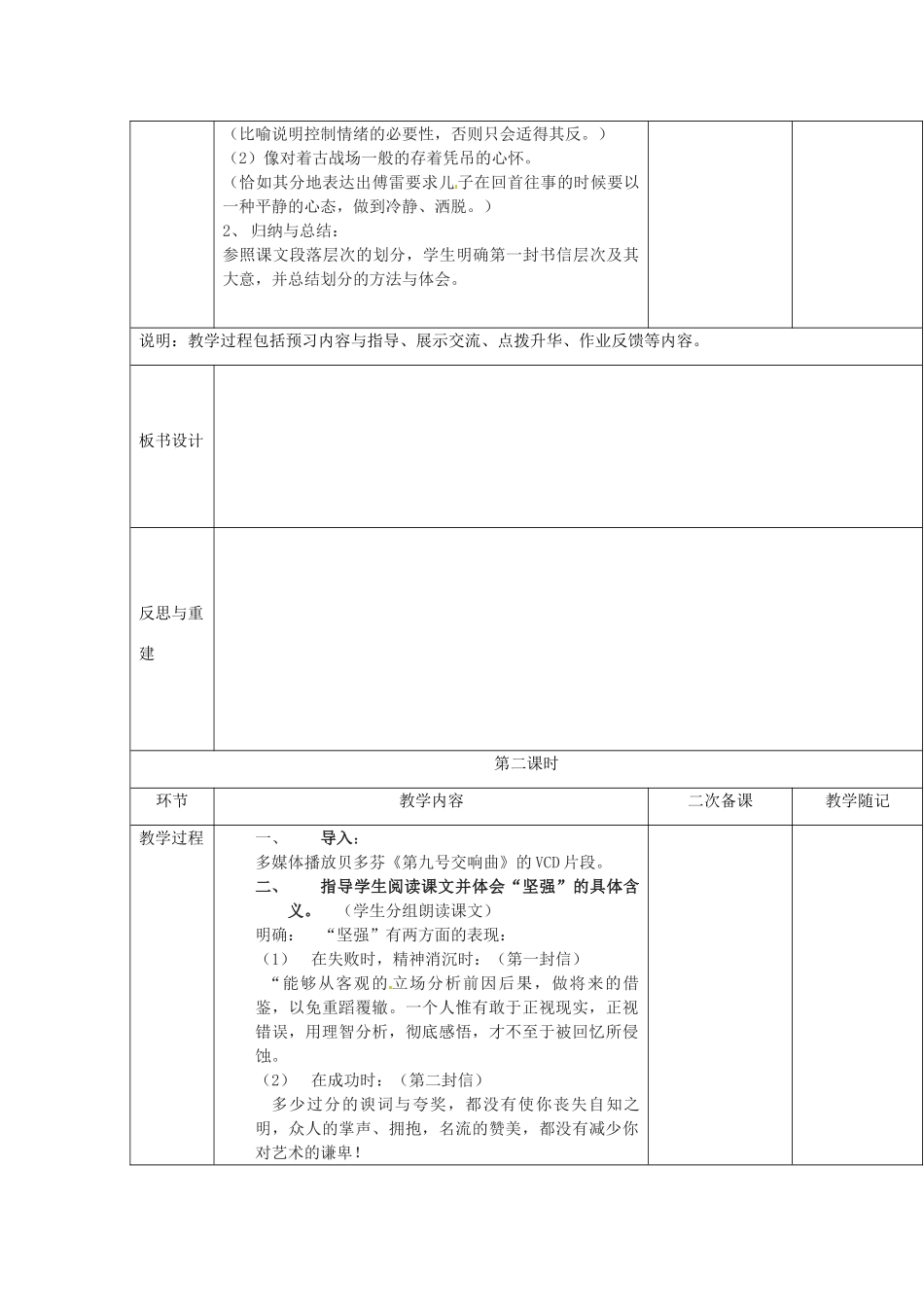 山东省临淄市外国语实验学校九年级语文上册《傅雷家书两则》教案 新人教版_第2页
