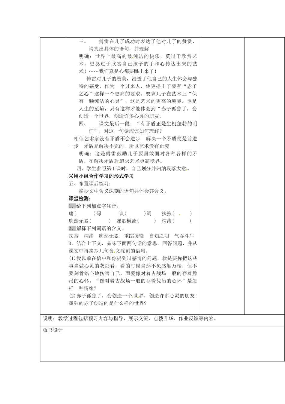 山东省临淄市外国语实验学校九年级语文上册《傅雷家书两则》教案 新人教版_第3页