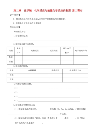高中化学 2.3.2化学反应的利用学案 鲁教版必修2