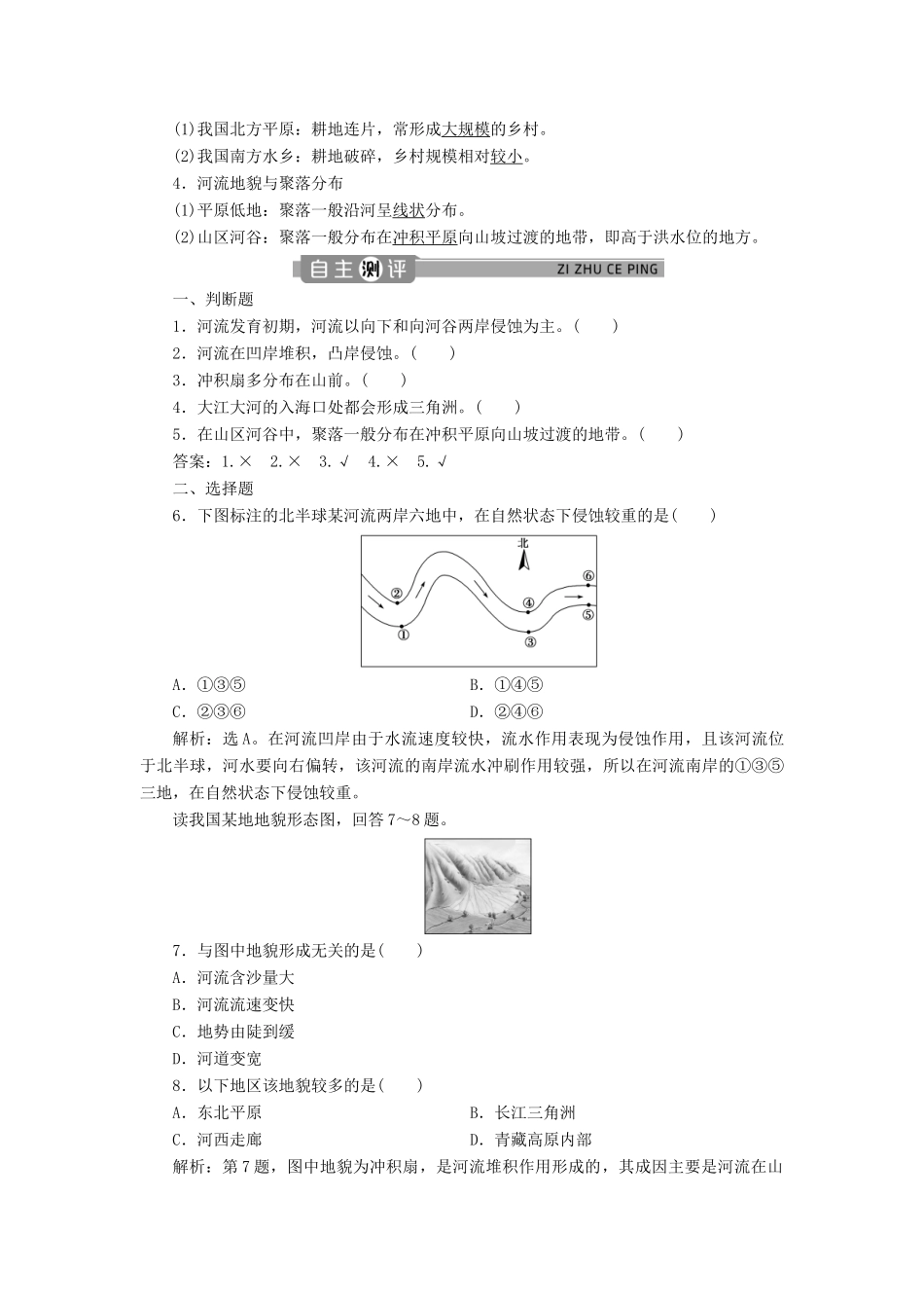 高中地理 第四章 地表形态的塑造 第十节 河流地貌的发育学案 新人教版必修1-新人教版高一必修1地理学案_第2页