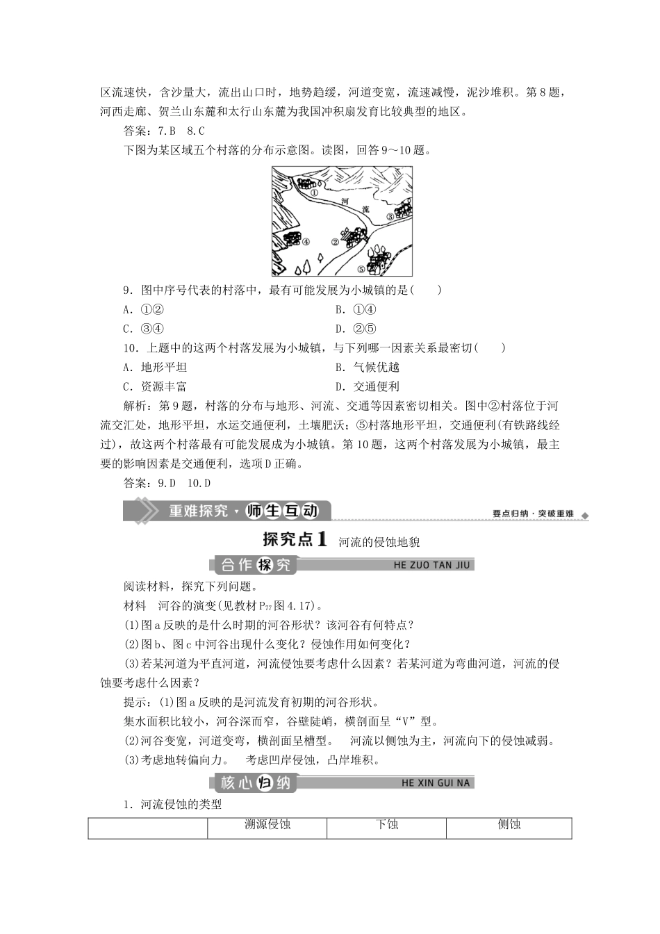 高中地理 第四章 地表形态的塑造 第十节 河流地貌的发育学案 新人教版必修1-新人教版高一必修1地理学案_第3页
