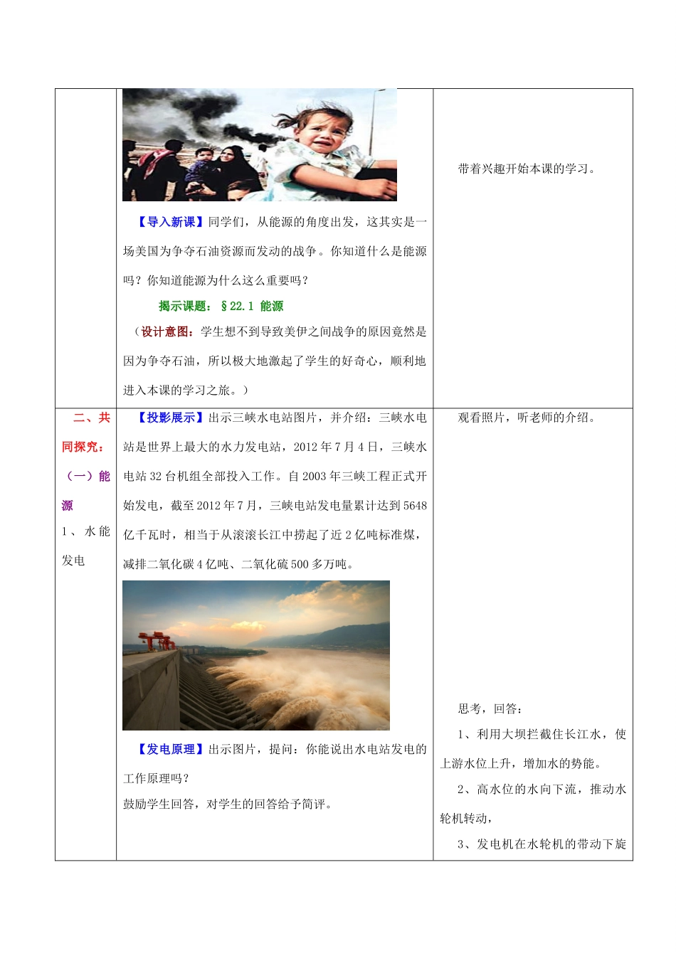 （水滴系列）九年级物理全册 第22章 能源与可持续发展 第1节 能源教案 （新版）新人教版-（新版）新人教版初中九年级全册物理教案_第2页