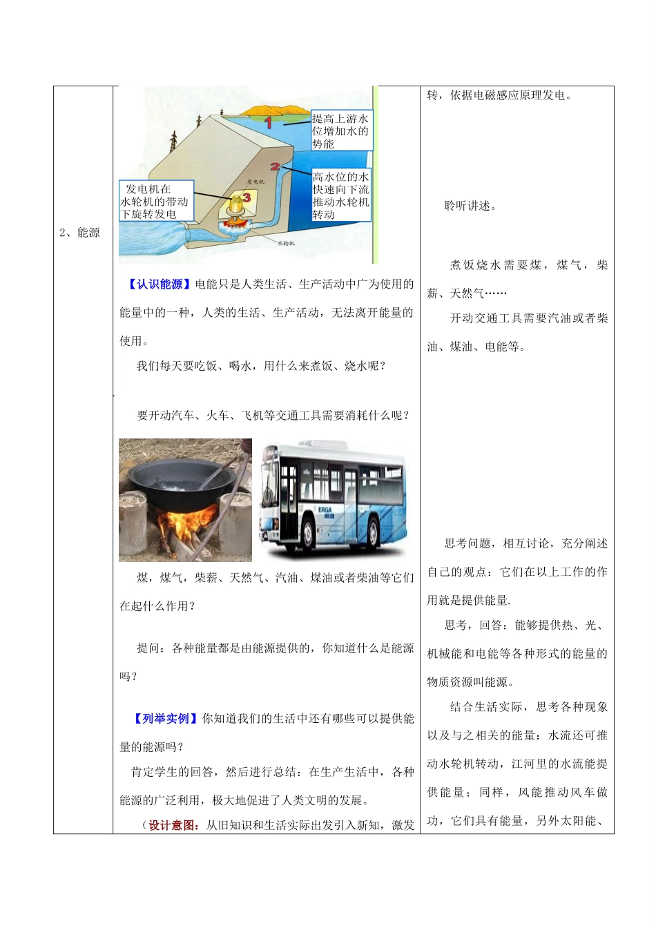 （水滴系列）九年级物理全册 第22章 能源与可持续发展 第1节 能源教案 （新版）新人教版-（新版）新人教版初中九年级全册物理教案_第3页