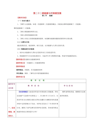 （水滴系列）九年级物理全册 第22章 能源与可持续发展 第1节 能源教案 （新版）新人教版-（新版）新人教版初中九年级全册物理教案