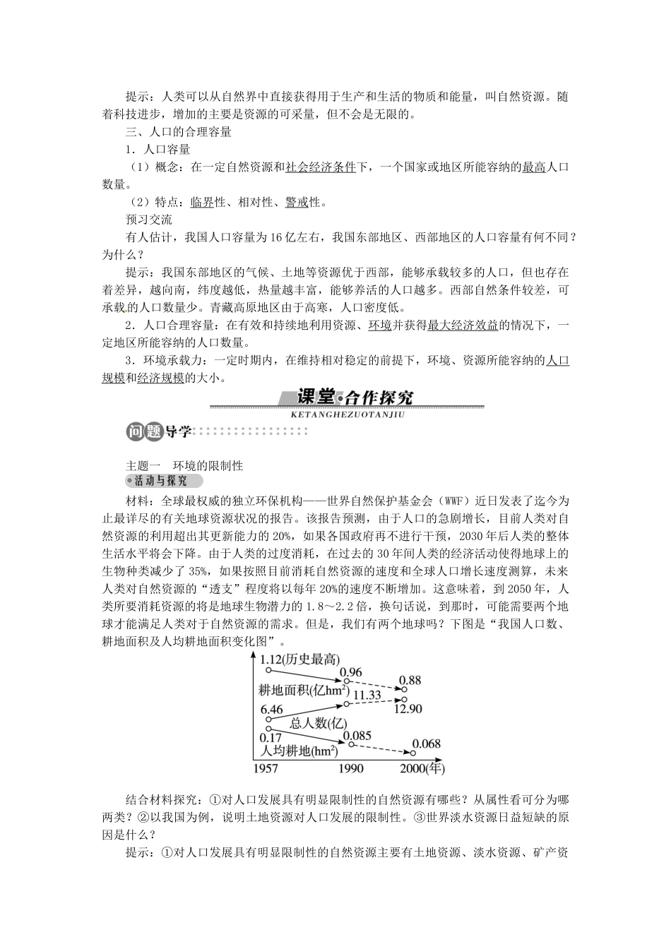 高中地理 第一章 第2节 人口合理容量导学案 湘教版必修2-湘教版高一必修2地理学案_第2页