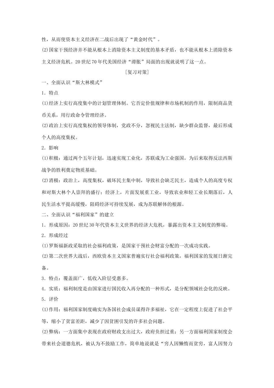 高考历史总复习 专题十四 现代世界经济模式的创新和调整专题整合学案-人教版高三全册历史学案_第2页