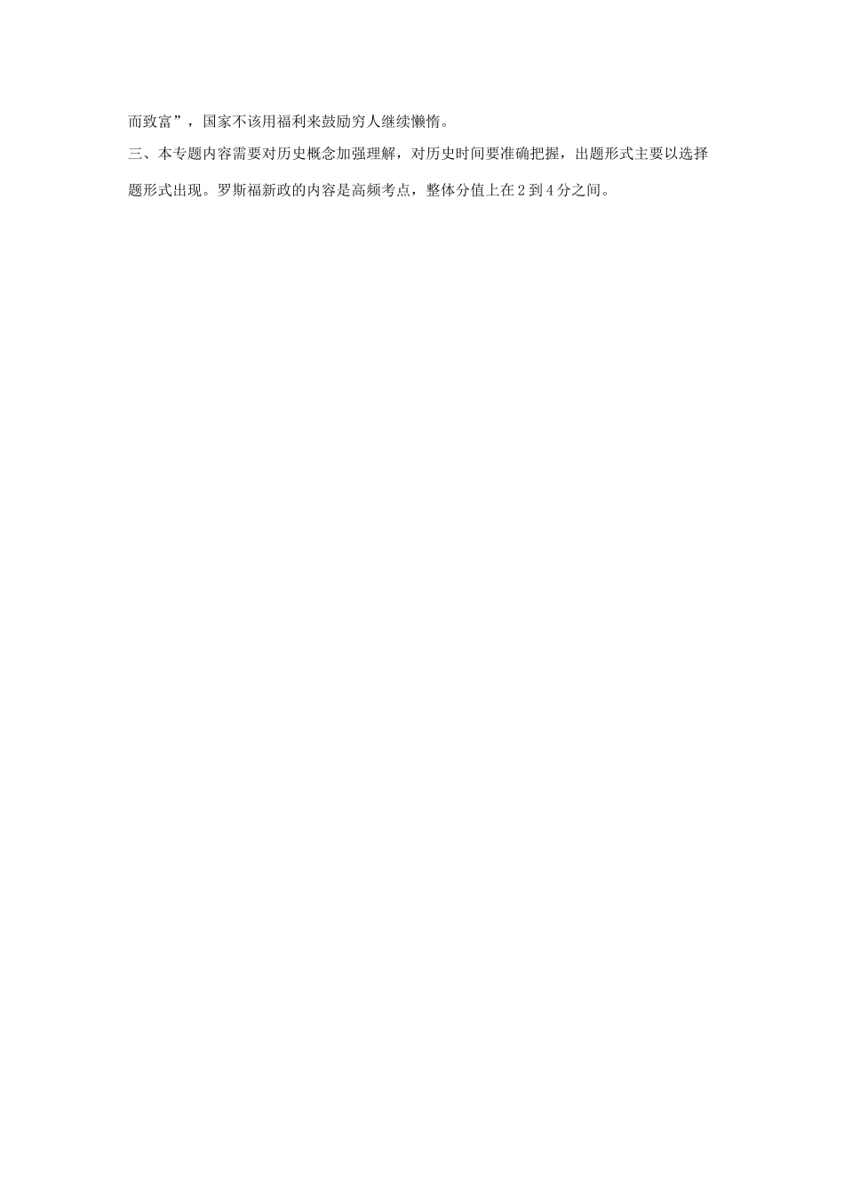 高考历史总复习 专题十四 现代世界经济模式的创新和调整专题整合学案-人教版高三全册历史学案_第3页