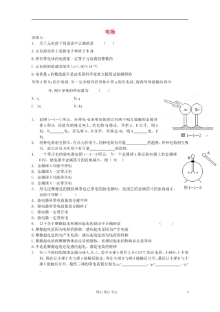 河北省沧州市颐和中学高二物理《第一章 电场》导学案2
