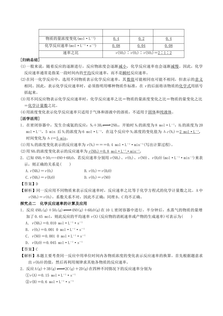 高中化学 第2章 化学反应的方向、限度与速率 2.3 化学反应速率（第1课时）化学反应速率学案 鲁科版选修4-鲁科版高二选修4化学学案_第2页