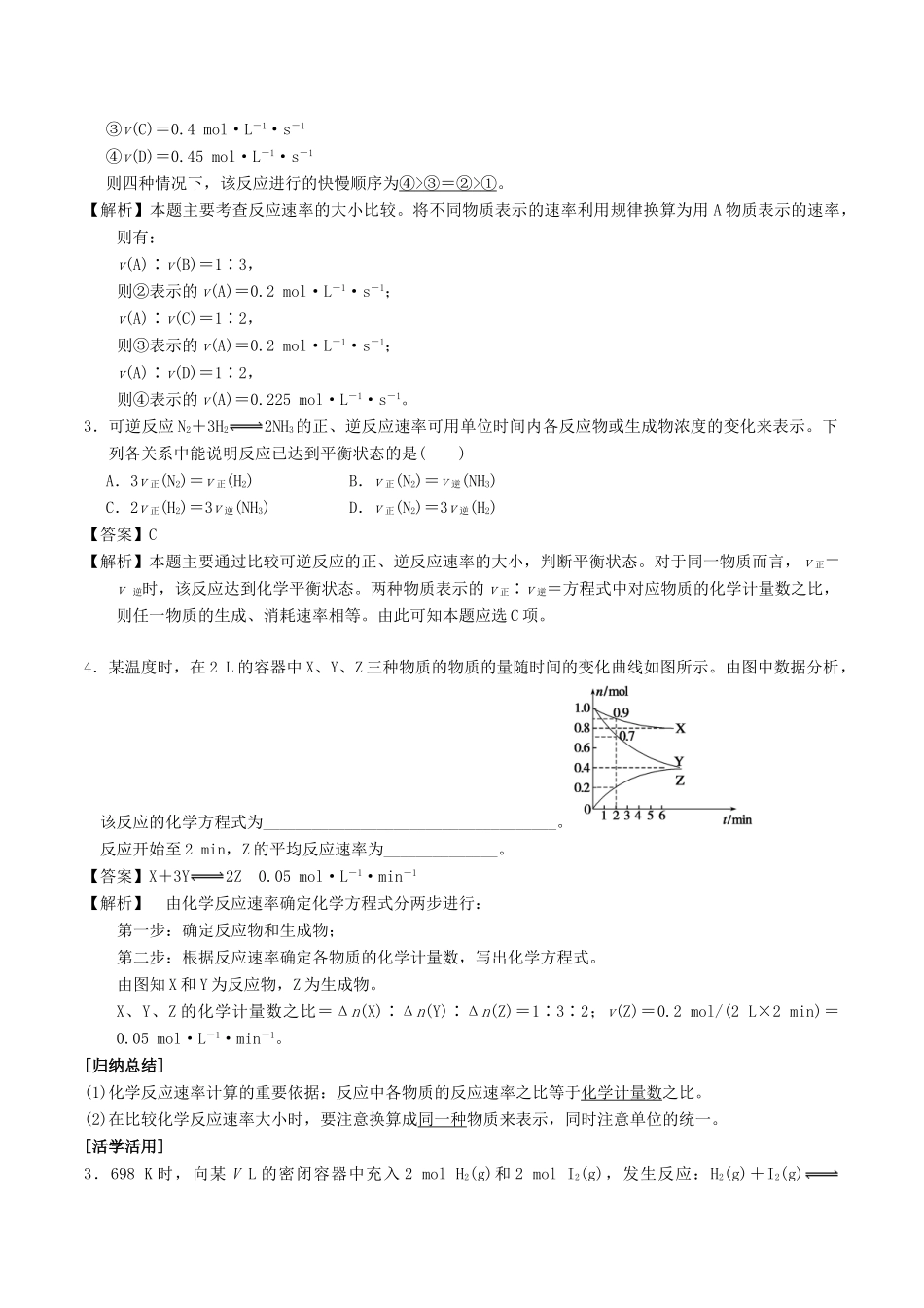 高中化学 第2章 化学反应的方向、限度与速率 2.3 化学反应速率（第1课时）化学反应速率学案 鲁科版选修4-鲁科版高二选修4化学学案_第3页