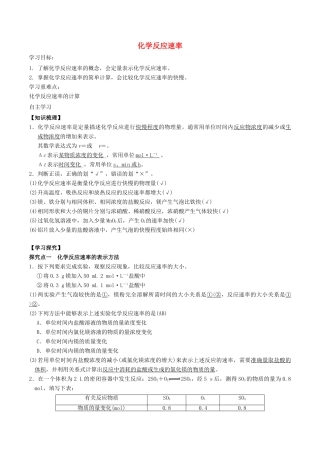 高中化学 第2章 化学反应的方向、限度与速率 2.3 化学反应速率（第1课时）化学反应速率学案 鲁科版选修4-鲁科版高二选修4化学学案