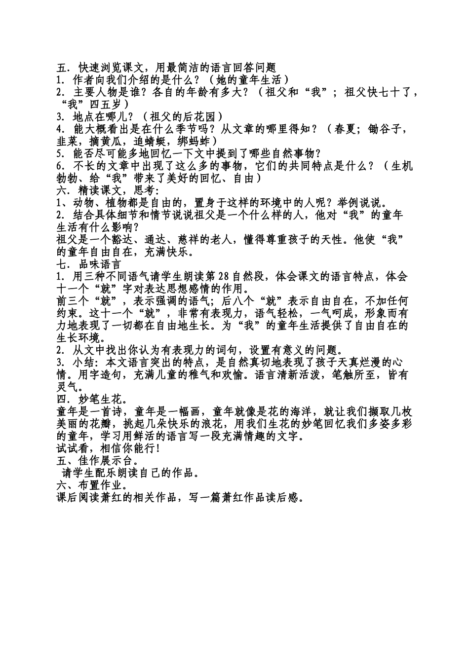 九年级语文呼兰河传教案苏教版_第2页