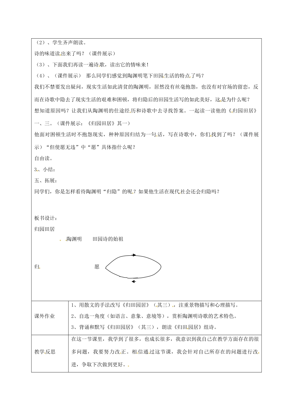 江苏省连云港市灌云县四队中学八年级语文上册《归园田居》诵读欣赏教案 苏教版_第2页