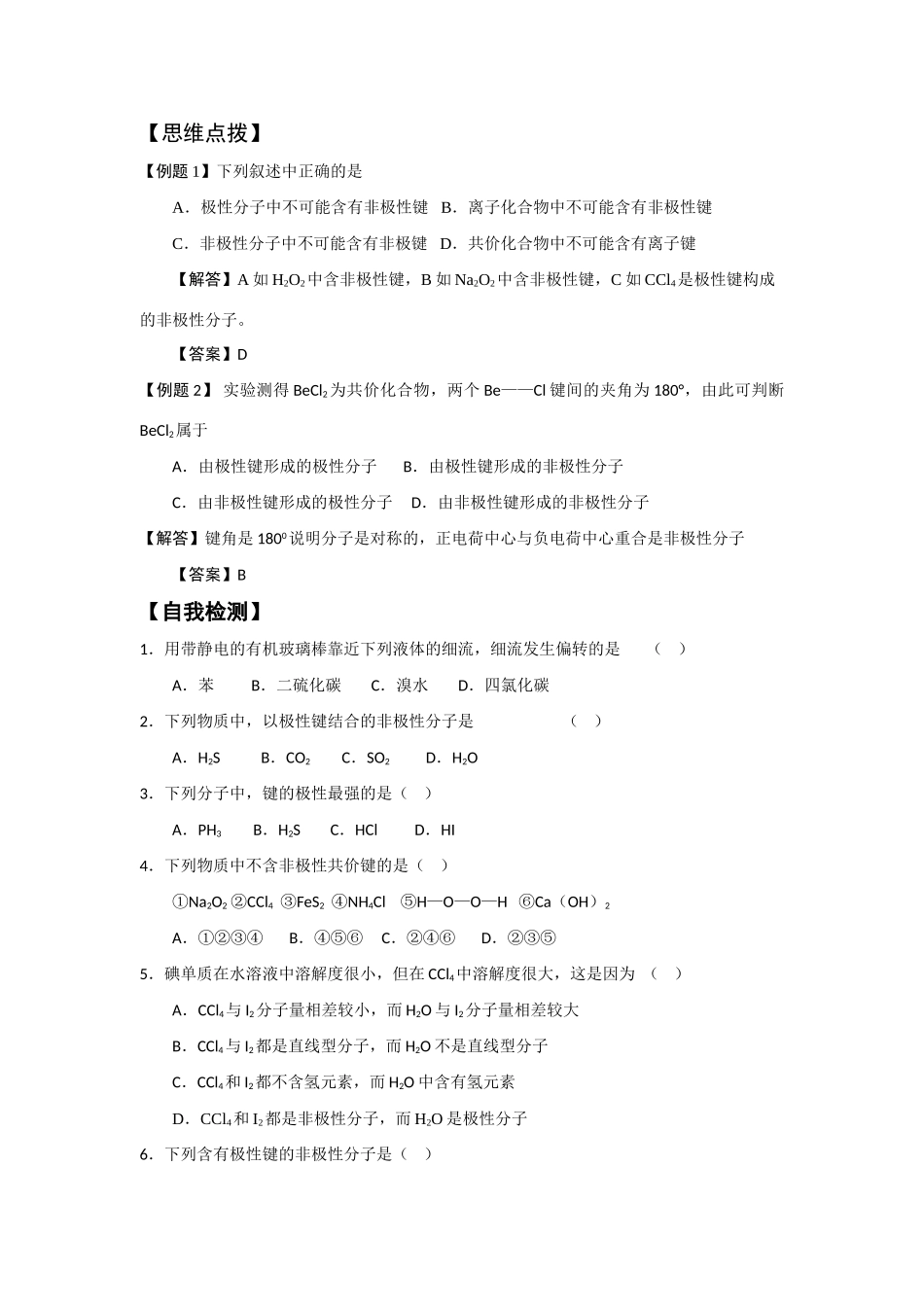 高中化学：2.2《共价键与分子的立体构型》学案（鲁科版选修3）_第2页