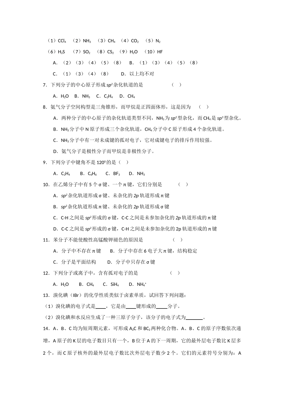 高中化学：2.2《共价键与分子的立体构型》学案（鲁科版选修3）_第3页