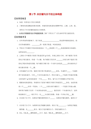 高中化学：2.2《共价键与分子的立体构型》学案（鲁科版选修3）