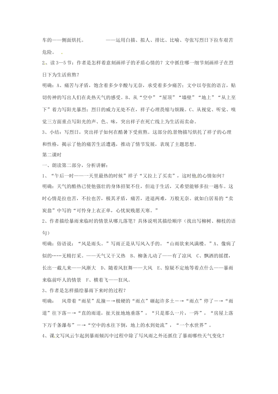 九年级语文上册第二单元7《在烈日和暴雨下》教案苏教版_第2页