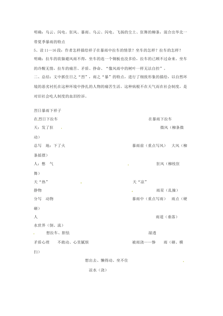 九年级语文上册第二单元7《在烈日和暴雨下》教案苏教版_第3页