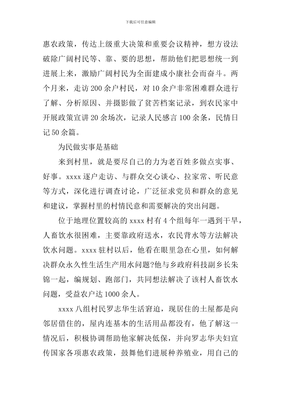 最新大学生志愿者事迹材料_第2页