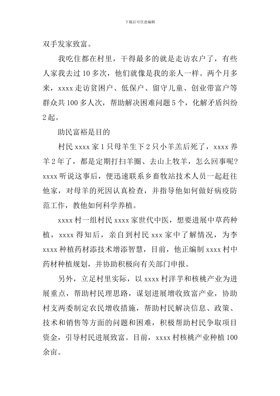 最新大学生志愿者事迹材料_第3页