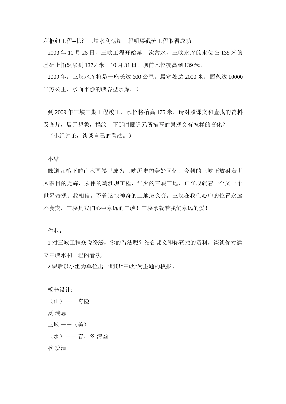 语文：第26课《三峡 》教案4_第3页