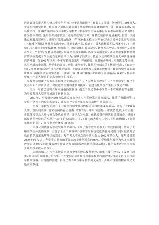 少年军校简史-校报
