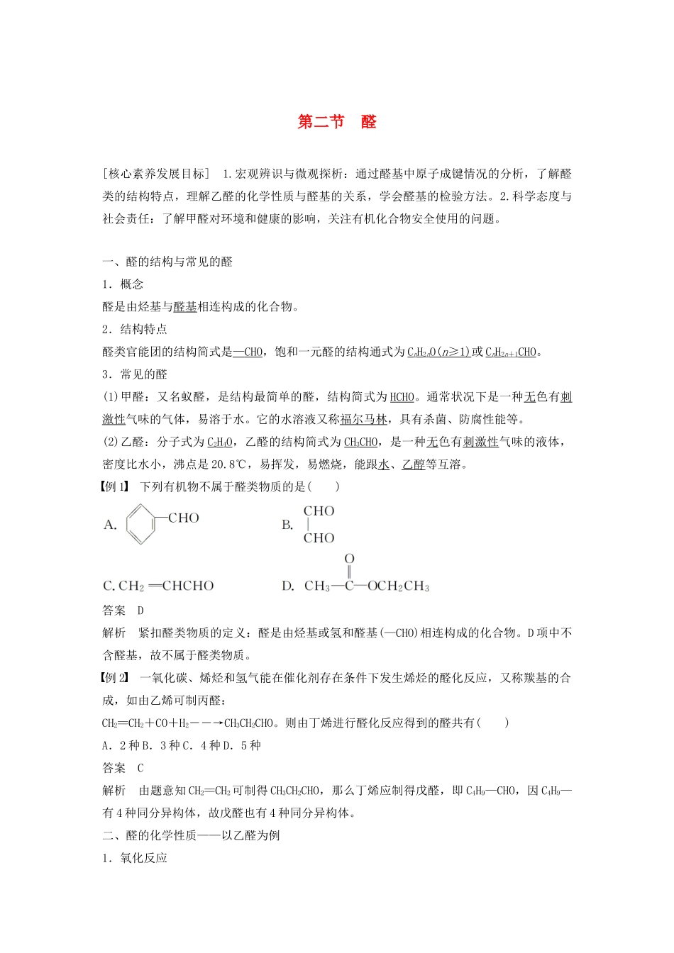 高中化学 第三章 第二节 醛学案（含解析）新人教版选修5-新人教版高中选修5化学学案_第1页
