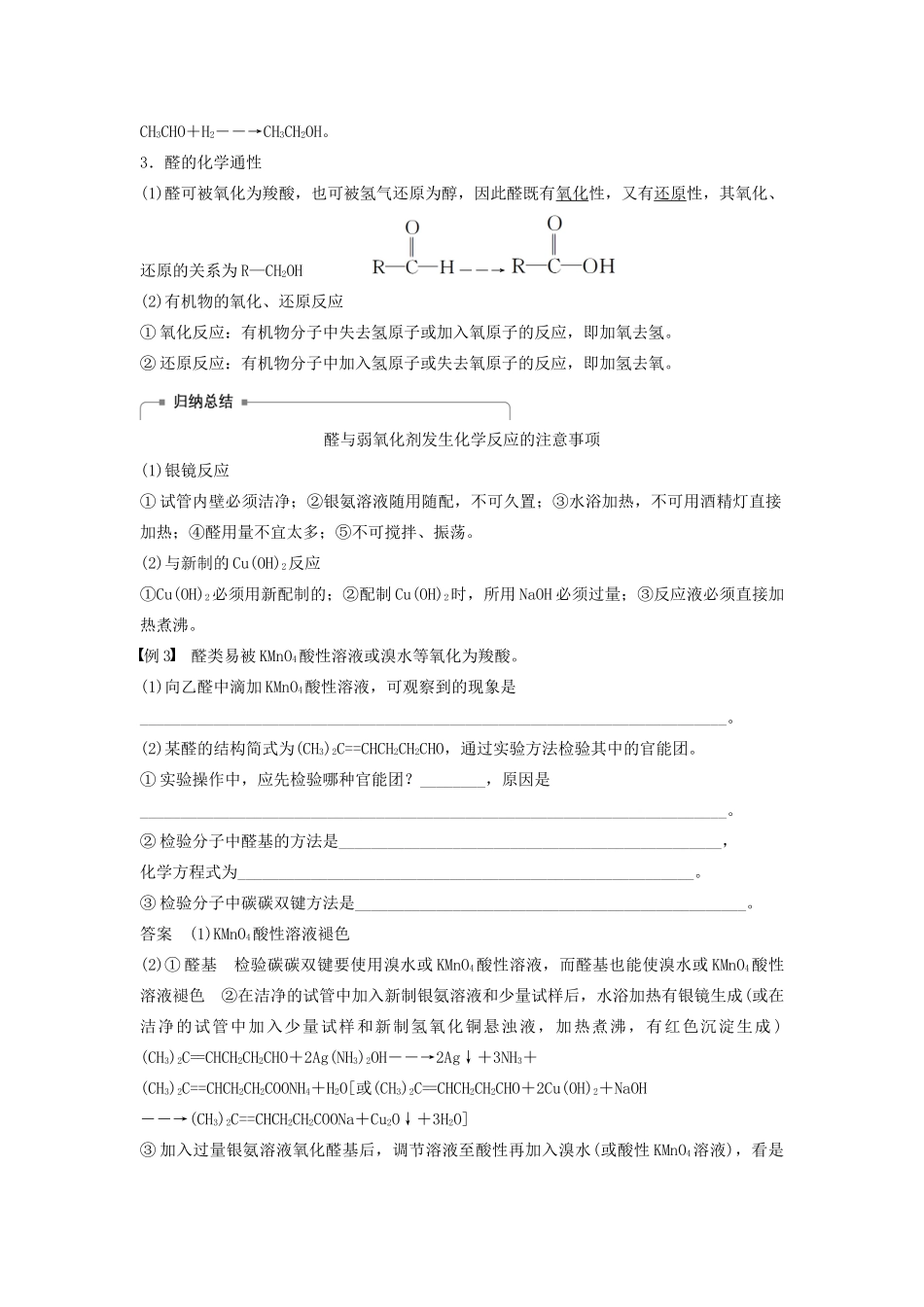 高中化学 第三章 第二节 醛学案（含解析）新人教版选修5-新人教版高中选修5化学学案_第3页