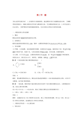 高中化学 第三章 第二节 醛学案（含解析）新人教版选修5-新人教版高中选修5化学学案