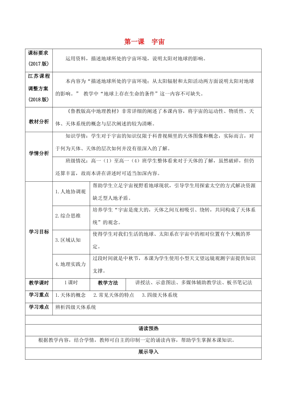 高中地理 第一单元 宇宙地球 第一课 宇宙导学案 鲁教版必修1-鲁教版高一必修1地理学案_第1页