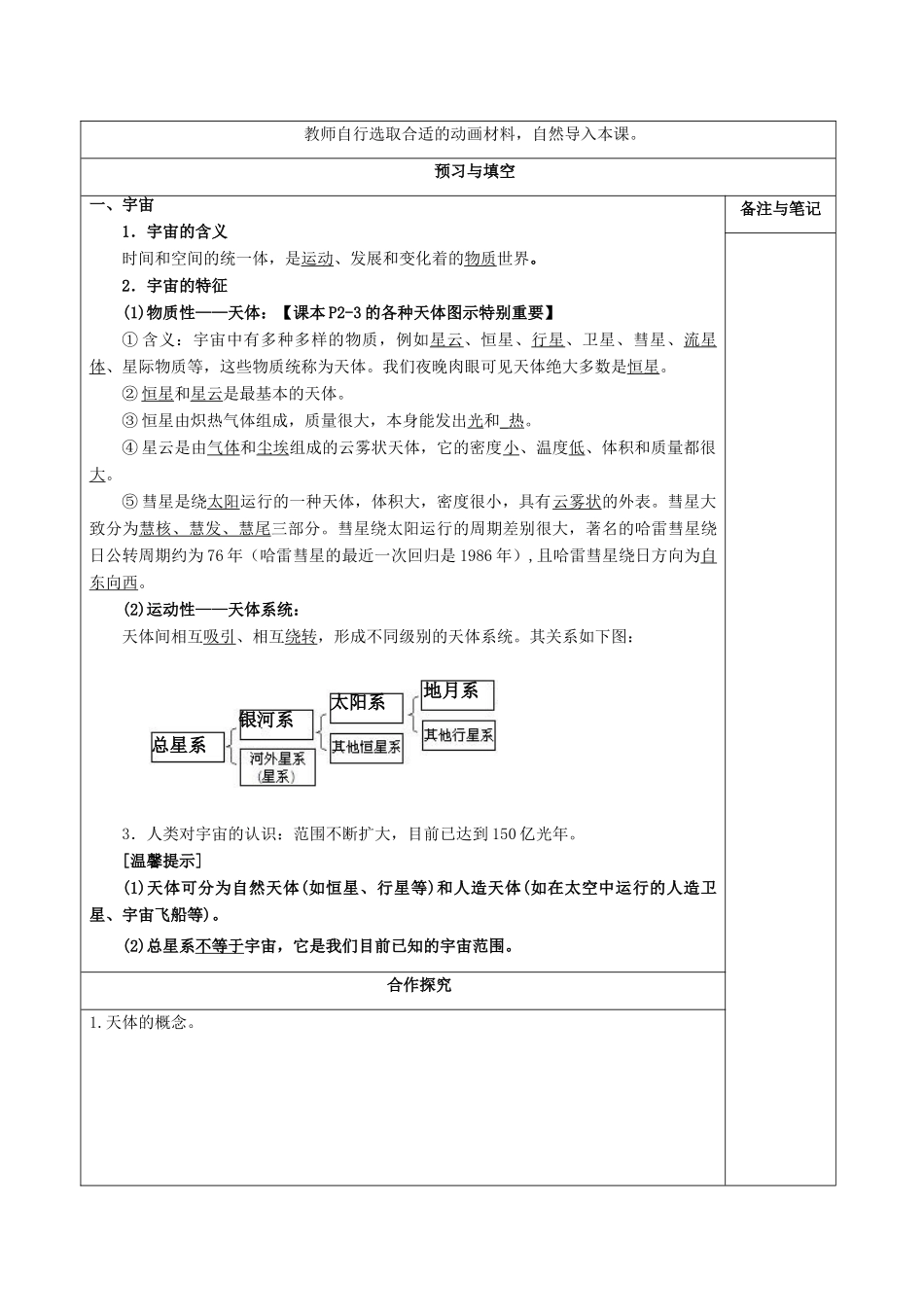 高中地理 第一单元 宇宙地球 第一课 宇宙导学案 鲁教版必修1-鲁教版高一必修1地理学案_第2页