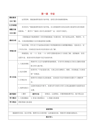 高中地理 第一单元 宇宙地球 第一课 宇宙导学案 鲁教版必修1-鲁教版高一必修1地理学案