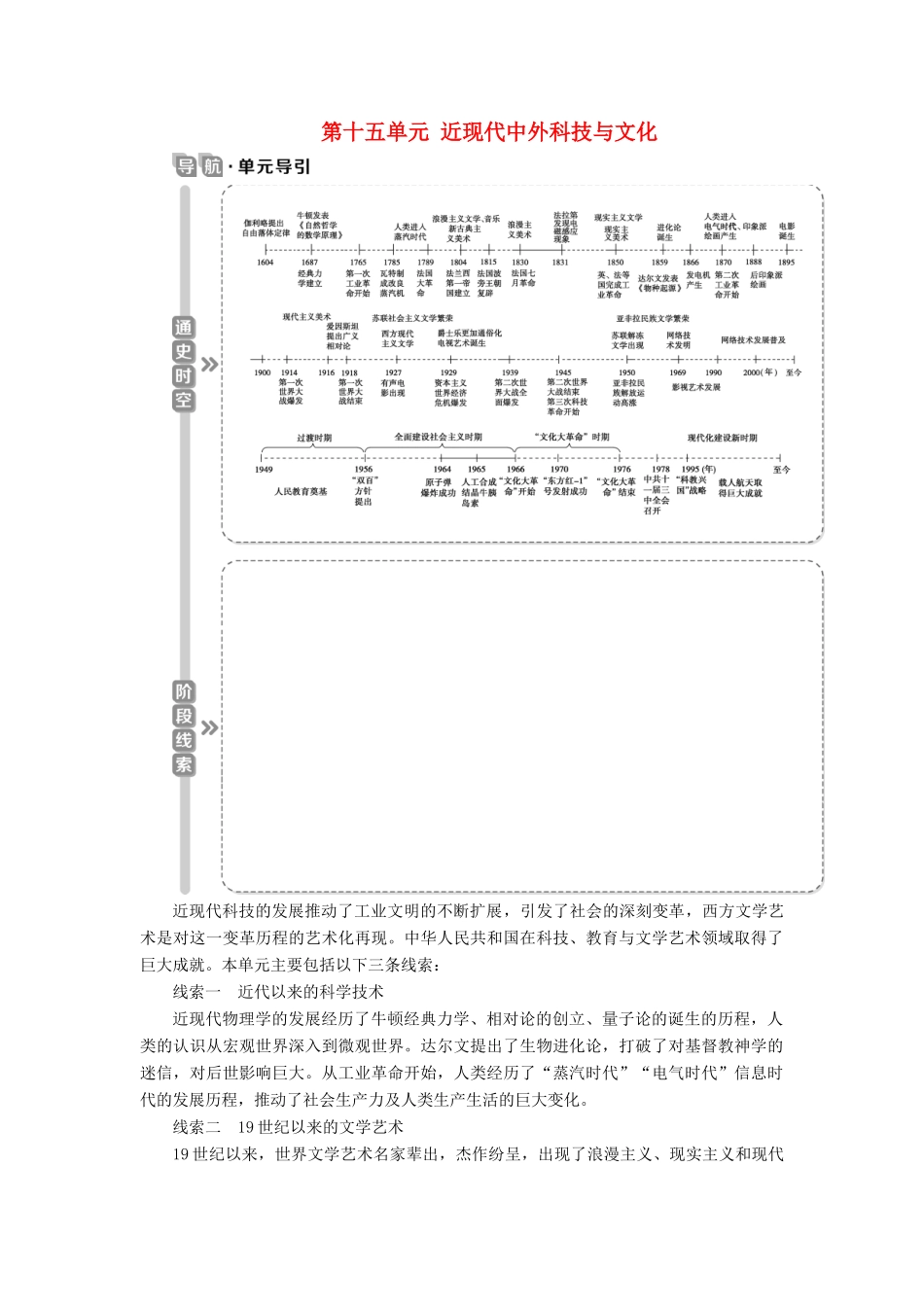 高考历史一轮复习 第十五单元 近现代中外科技与文化 第43讲 近代以来世界的科学发展历程学案 岳麓版-岳麓版高三全册历史学案_第1页
