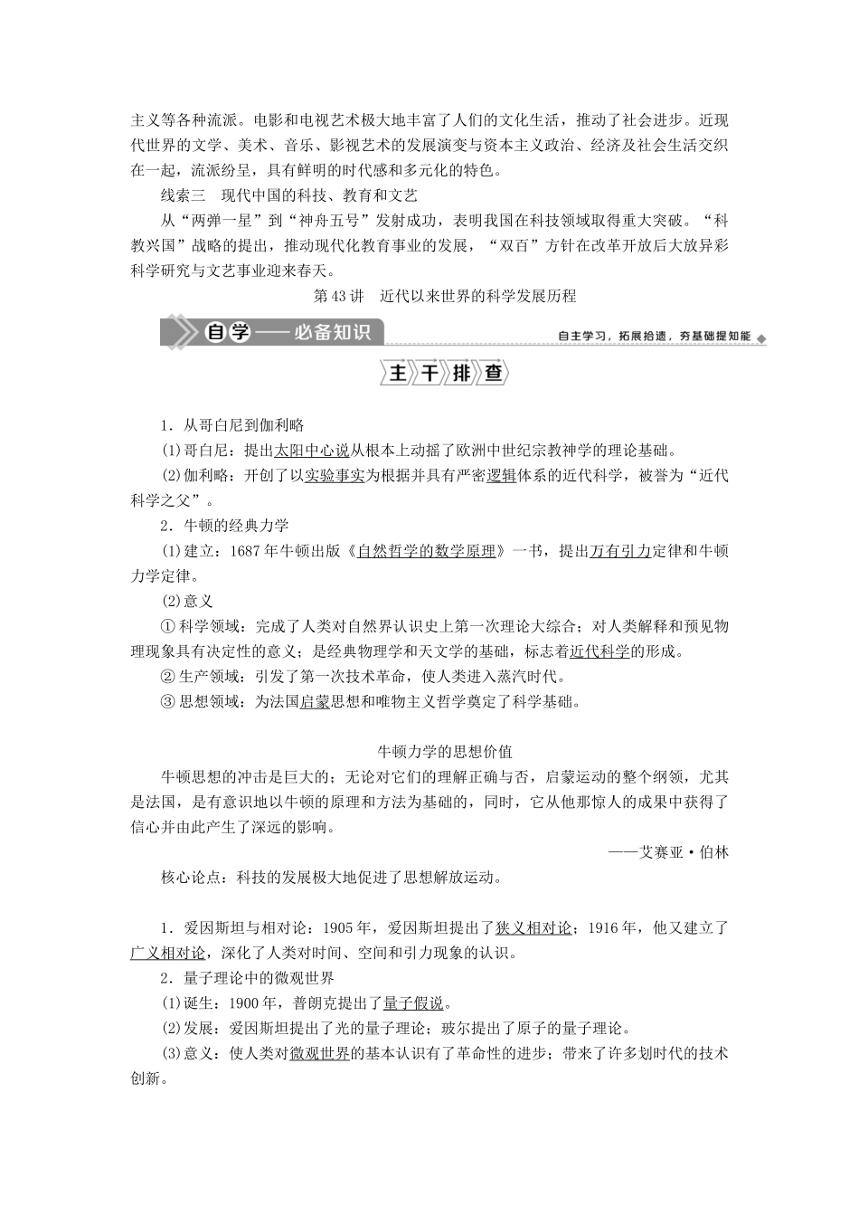高考历史一轮复习 第十五单元 近现代中外科技与文化 第43讲 近代以来世界的科学发展历程学案 岳麓版-岳麓版高三全册历史学案_第2页
