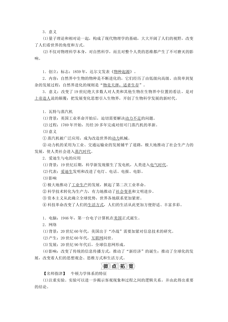 高考历史一轮复习 第十五单元 近现代中外科技与文化 第43讲 近代以来世界的科学发展历程学案 岳麓版-岳麓版高三全册历史学案_第3页