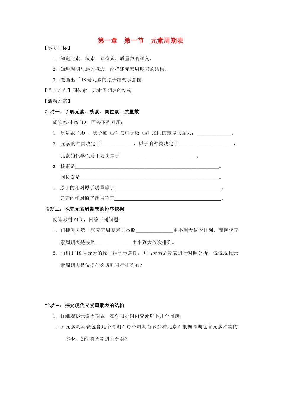 高中化学 元素周期表学案（必修2）-人教版高中必修2化学学案_第1页